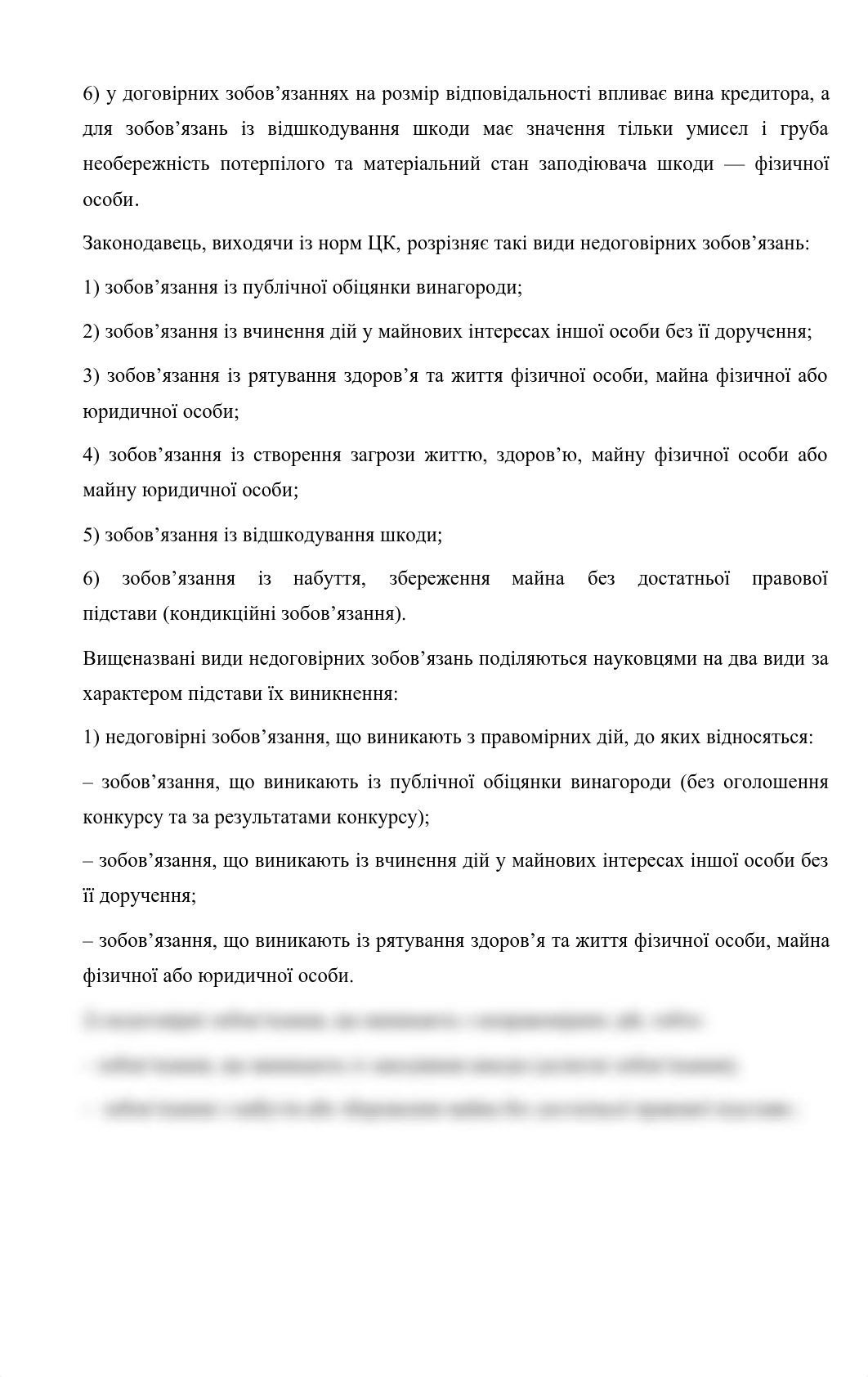 Публічна обіцянка винагороди.pdf_d004ilo31fl_page2