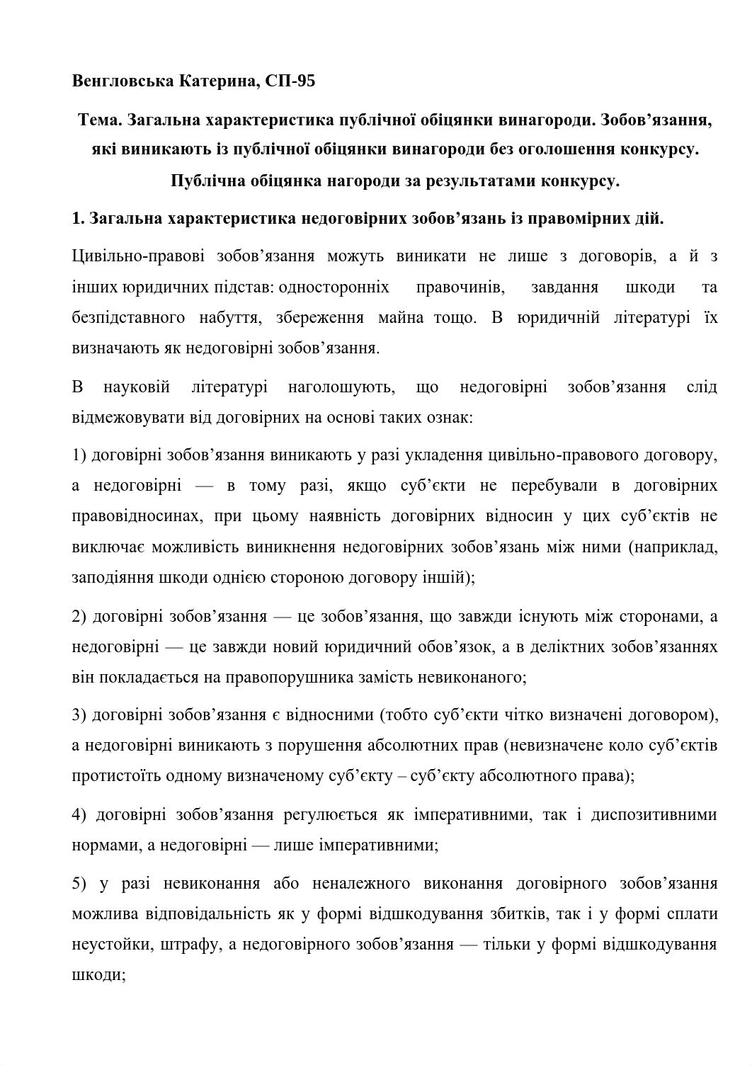 Публічна обіцянка винагороди.pdf_d004ilo31fl_page1