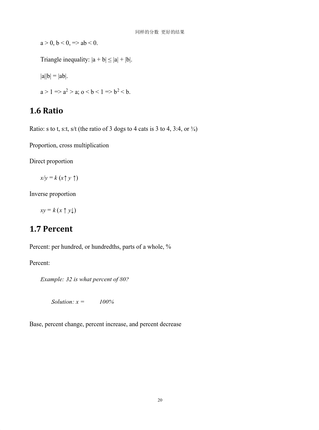 GRE 数学知识点.pdf_d033sma90oy_page4