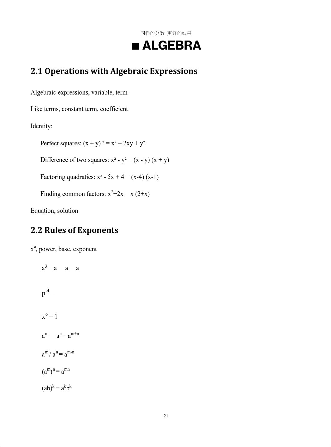 GRE 数学知识点.pdf_d033sma90oy_page5