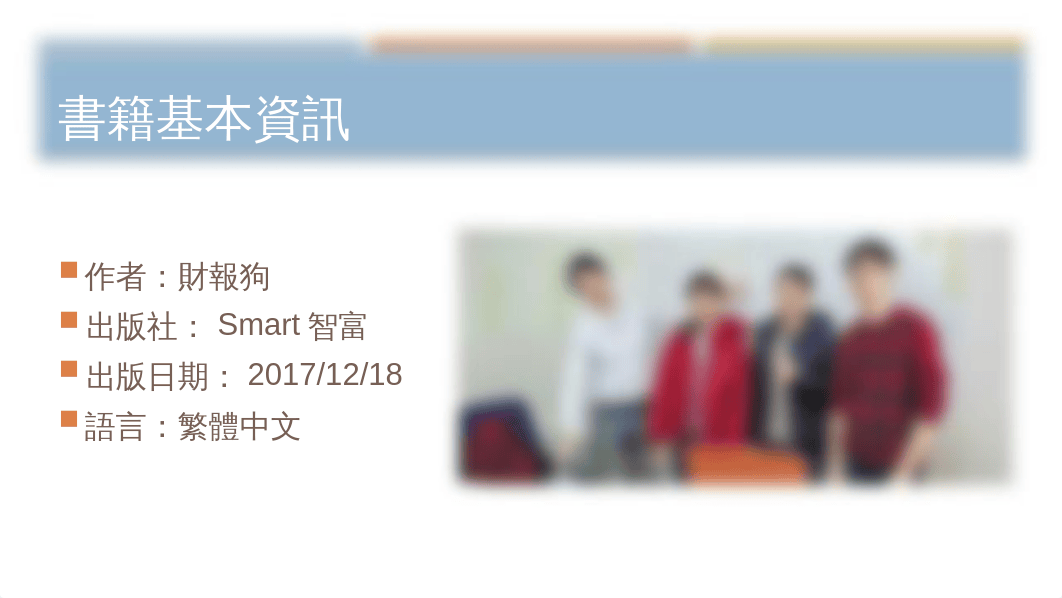 財報狗教你挖好股穩賺百分之二十簡介與前言 2023.10.25.pptx_d0bc4e4b8zd_page2