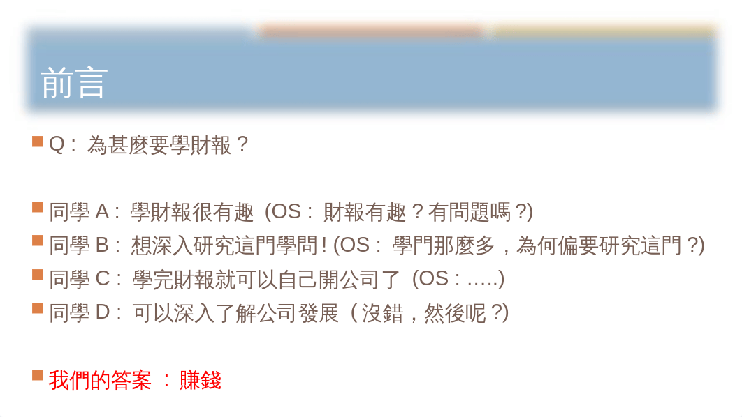 財報狗教你挖好股穩賺百分之二十簡介與前言 2023.10.25.pptx_d0bc4e4b8zd_page4