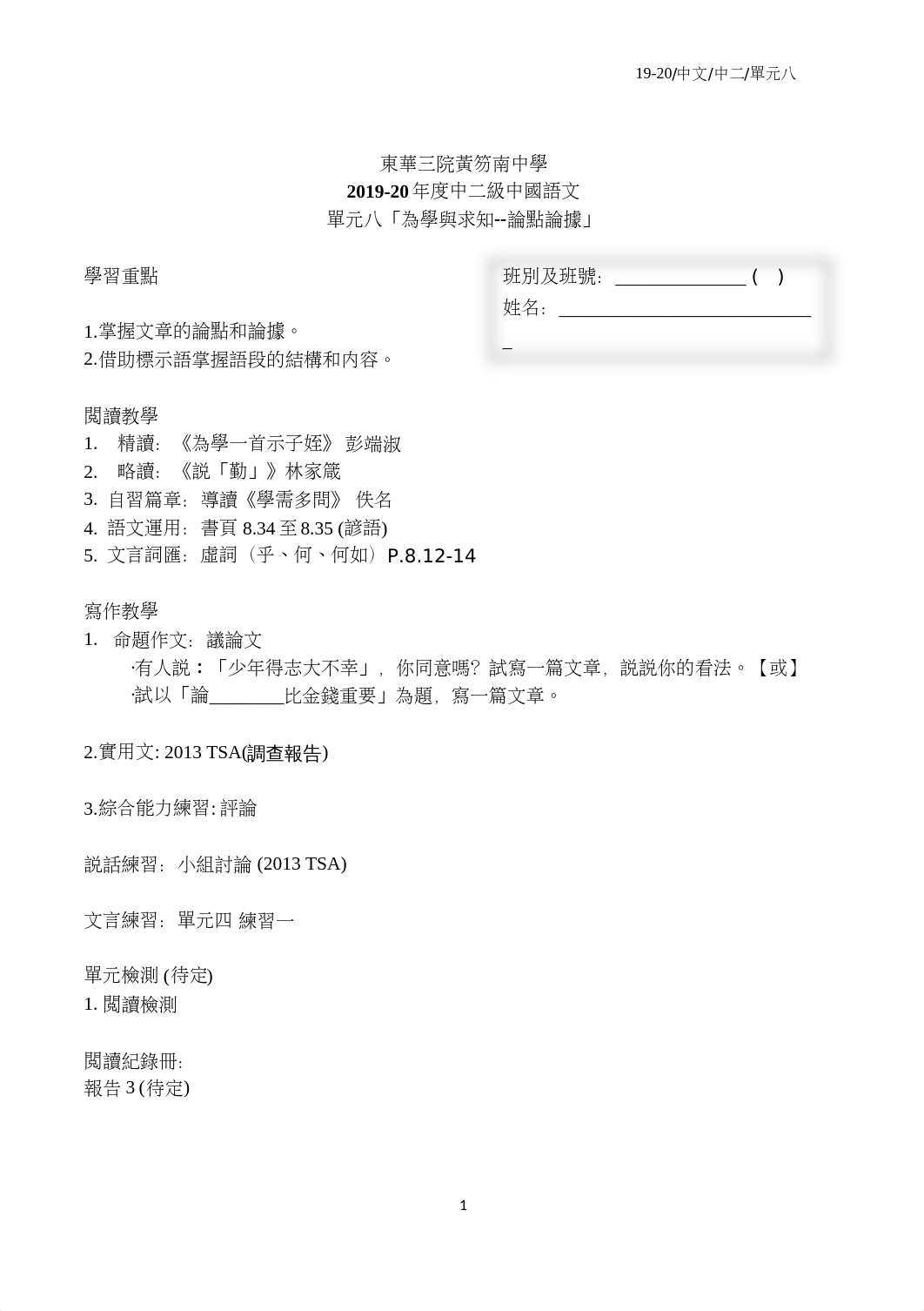 1920中二單元八教學小冊子.doc_d0bp2r1dz48_page1