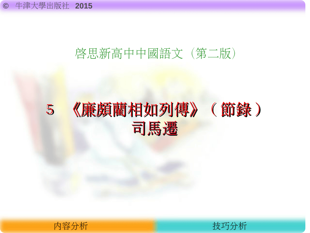 廉頗藺相如列傳.ppt_d0hk1v5jsq7_page1