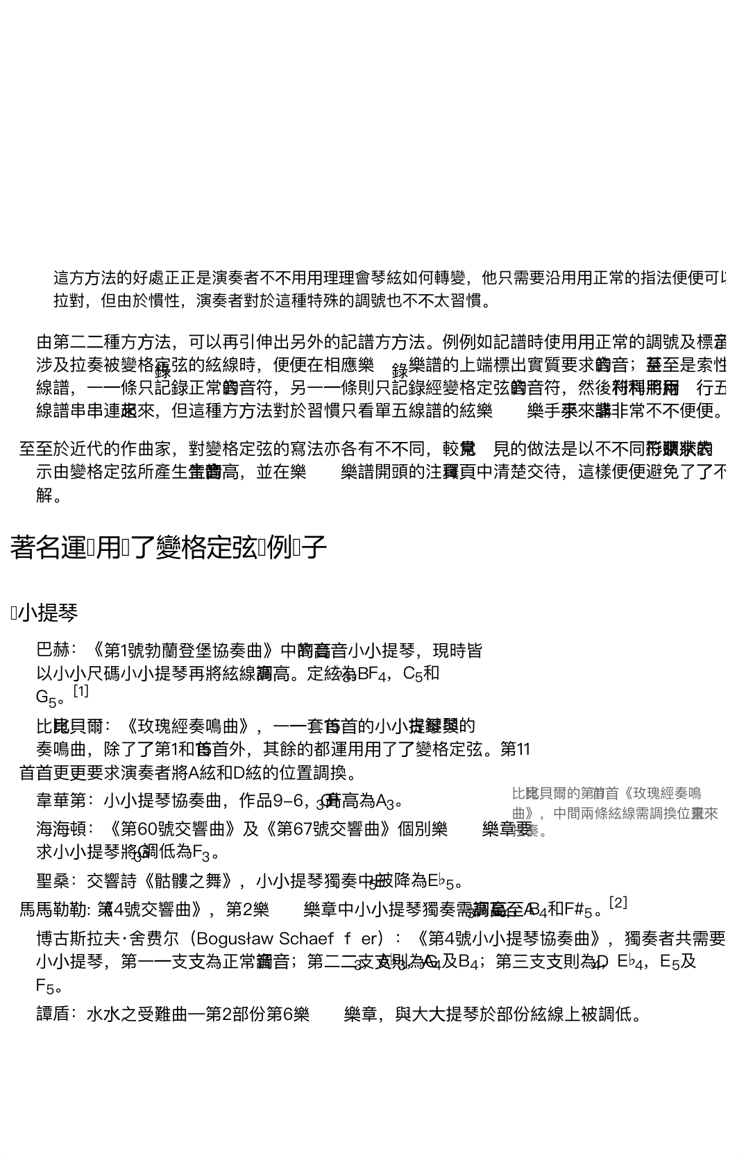 變格定弦 - 维基百科，自由的百科全书.pdf_d0rf0ntf0cu_page3