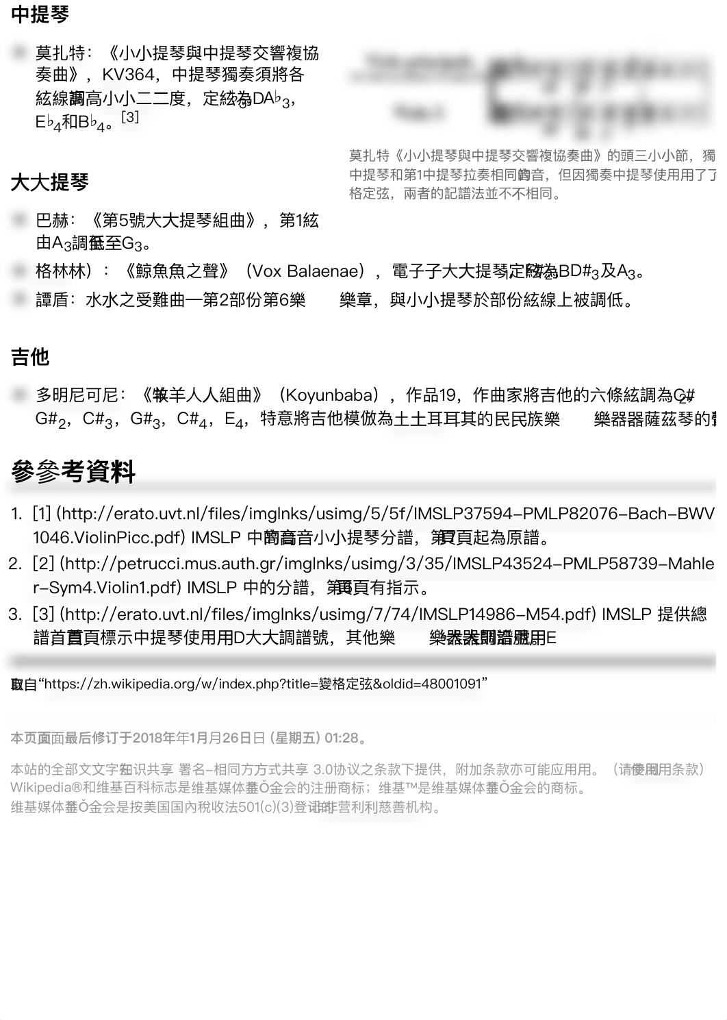 變格定弦 - 维基百科，自由的百科全书.pdf_d0rf0ntf0cu_page4