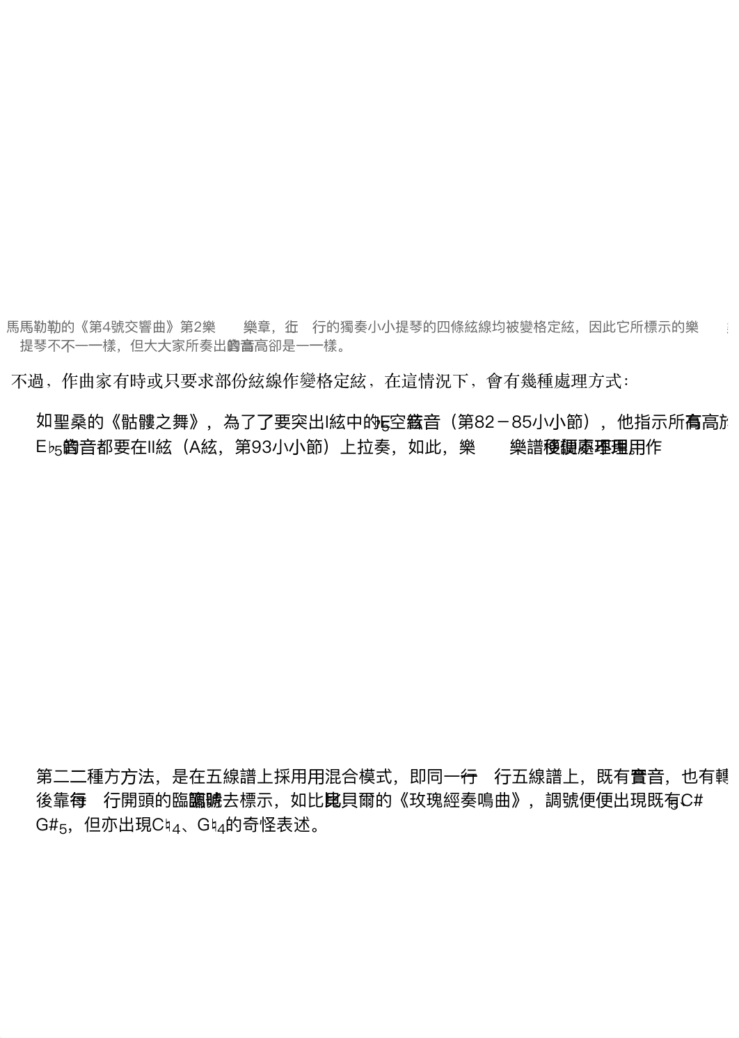 變格定弦 - 维基百科，自由的百科全书.pdf_d0rf0ntf0cu_page2