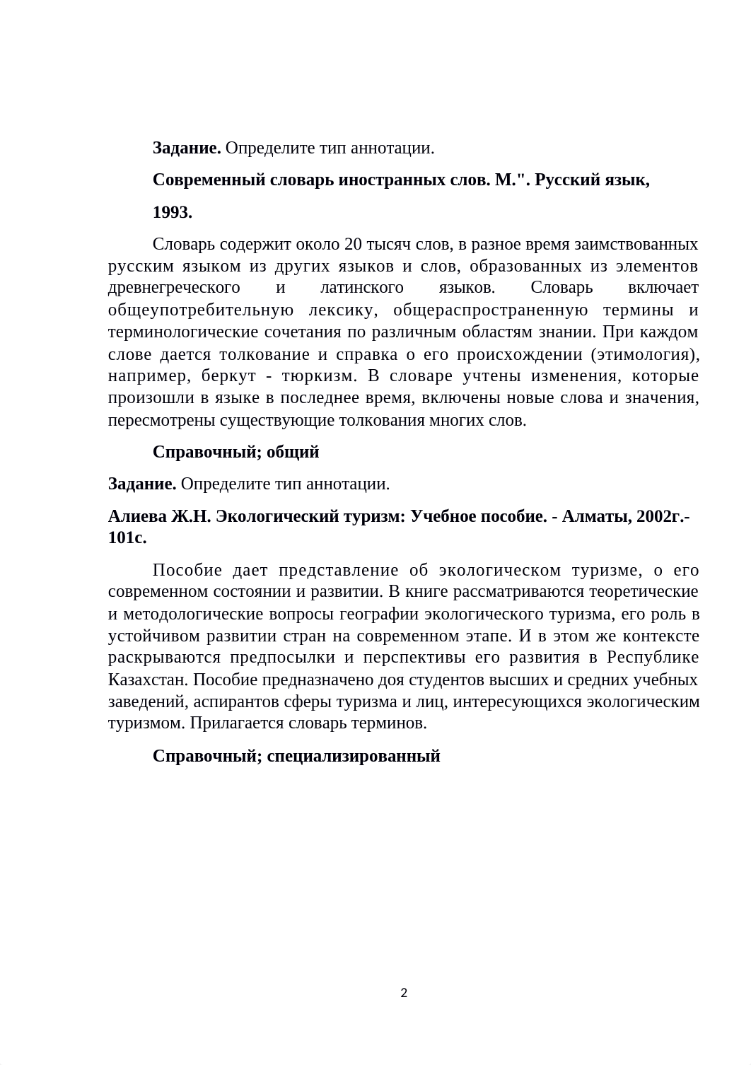 Задание 7.docx_d16ac0c9gdt_page2