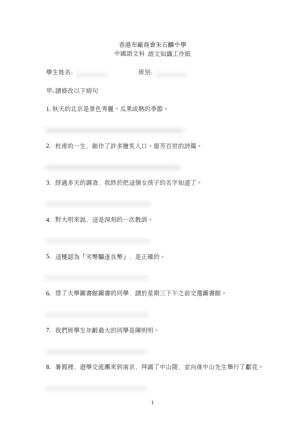 語文知識病句.doc_d18jz3b13sj_page1