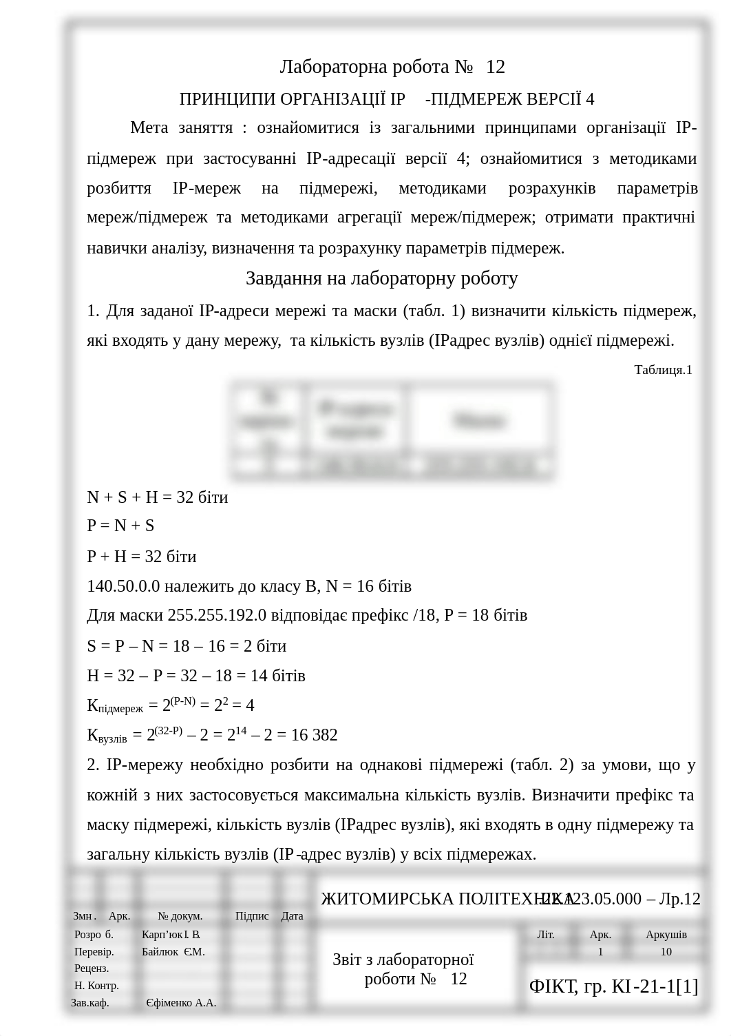 Лабораторна робота №12.pdf_d19fgdaj3rj_page1