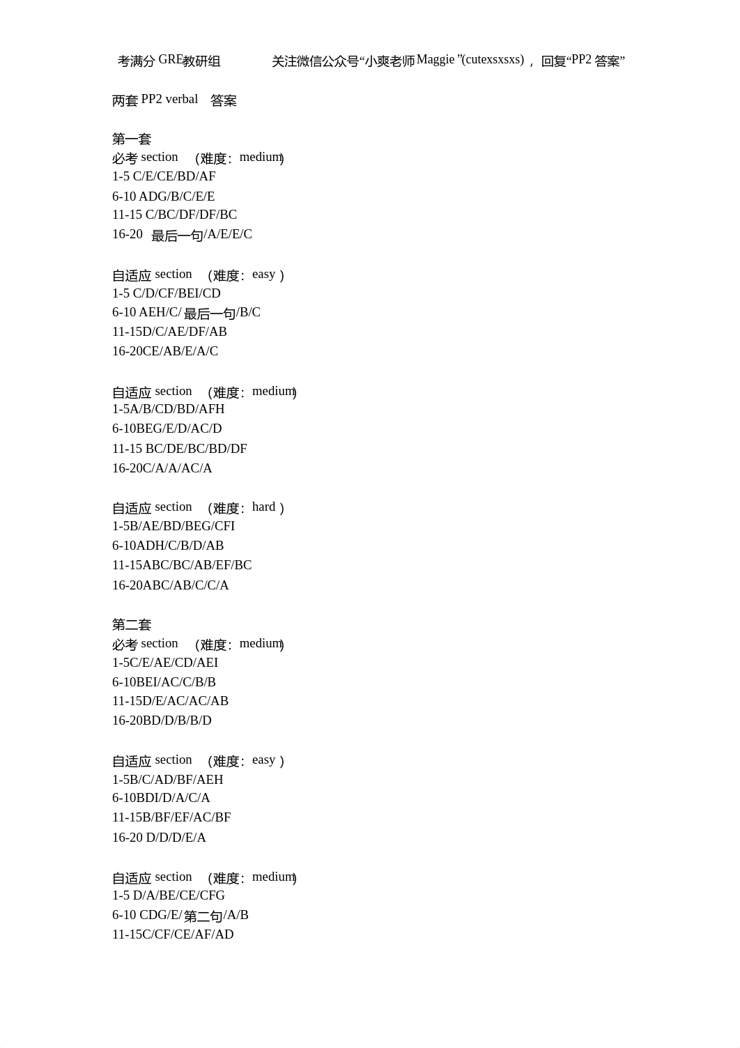 两套PP2verbal答案-小爽老师.pdf_d1b5rmhb0wp_page1