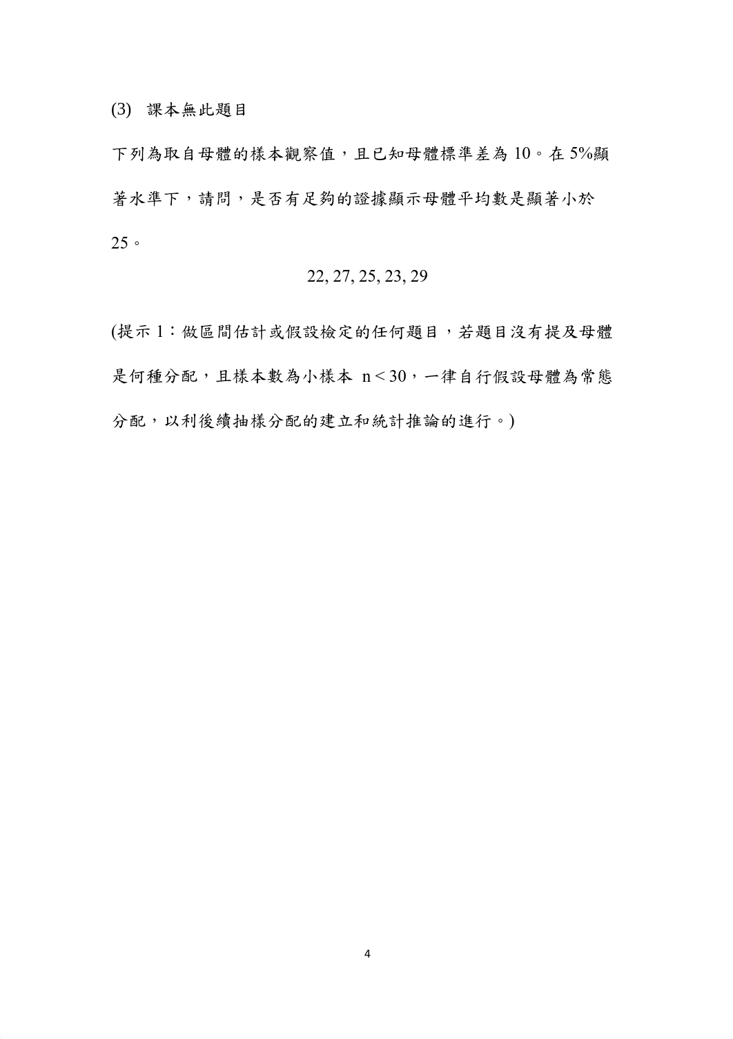 實習課CH9_CH11習題.pdf_d1jt0i0kppf_page4