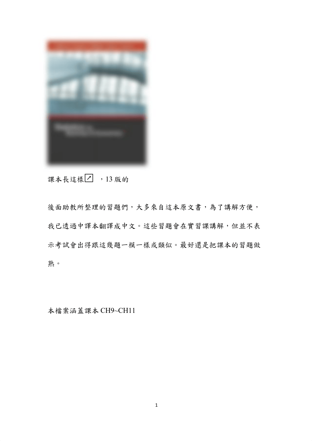 實習課CH9_CH11習題.pdf_d1jt0i0kppf_page1