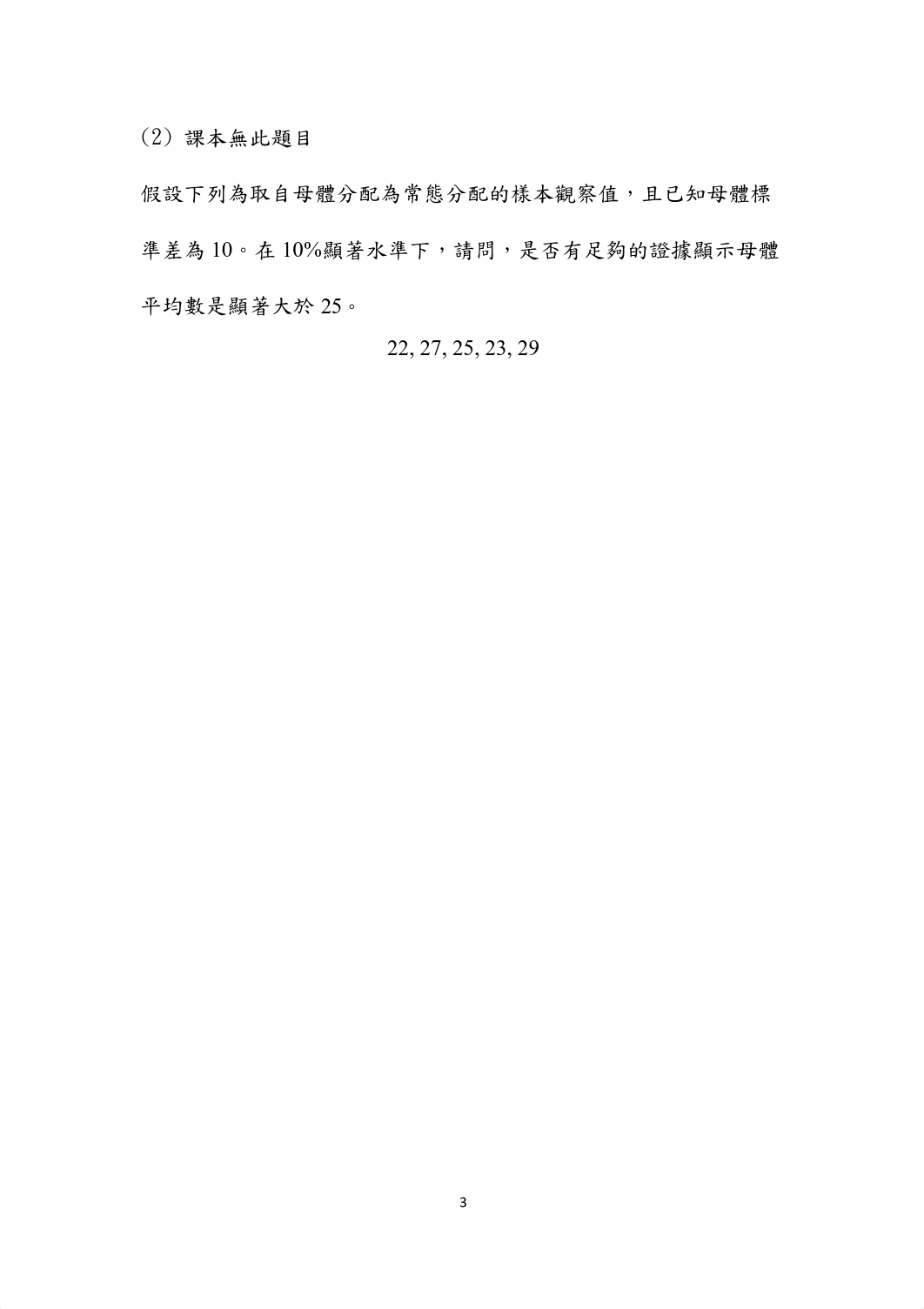 實習課CH9_CH11習題.pdf_d1jt0i0kppf_page3