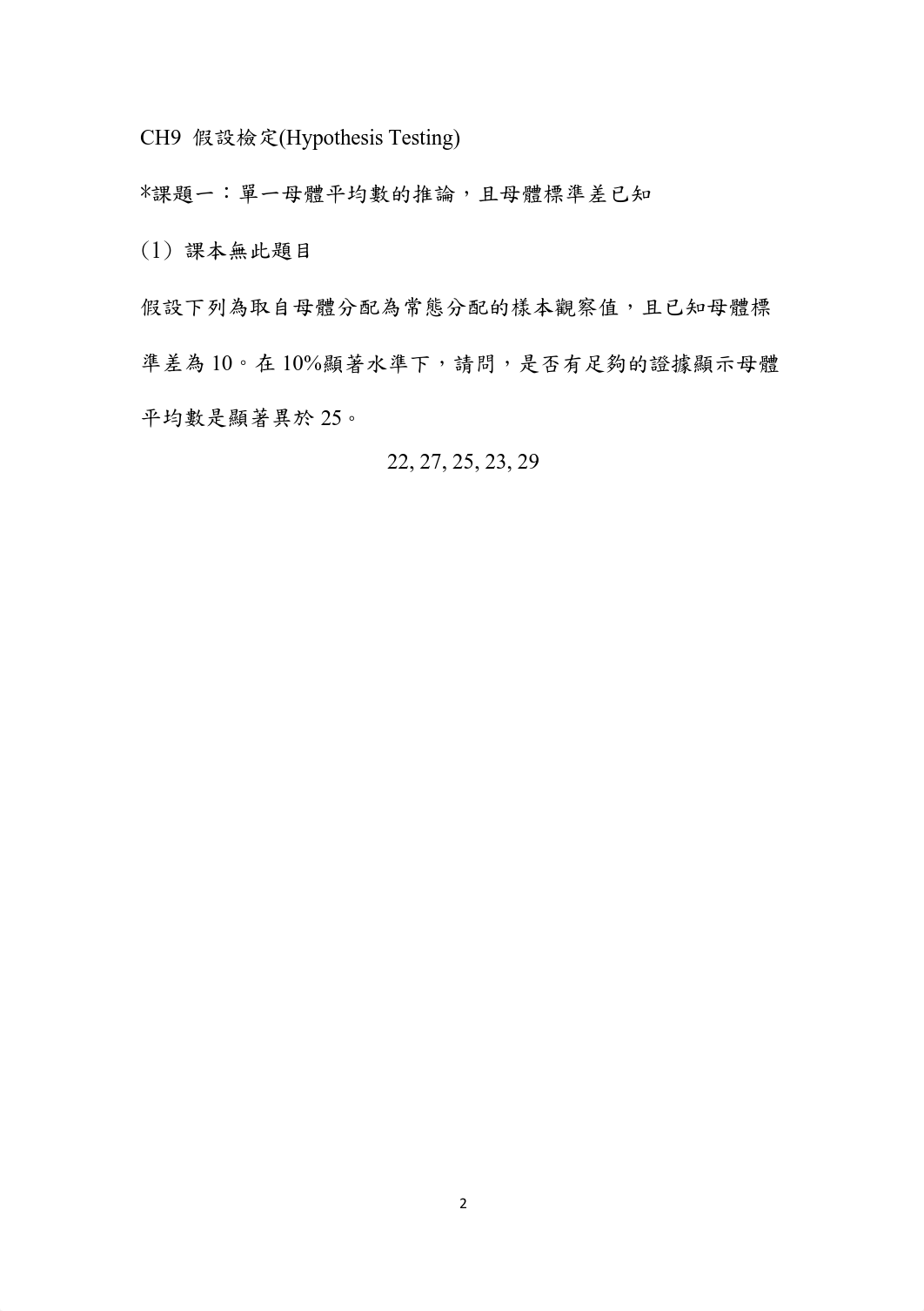 實習課CH9_CH11習題.pdf_d1jt0i0kppf_page2