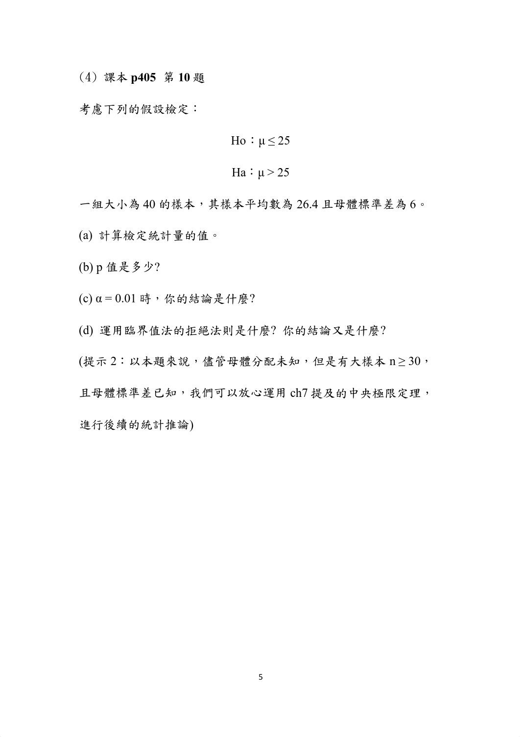 實習課CH9_CH11習題.pdf_d1jt0i0kppf_page5