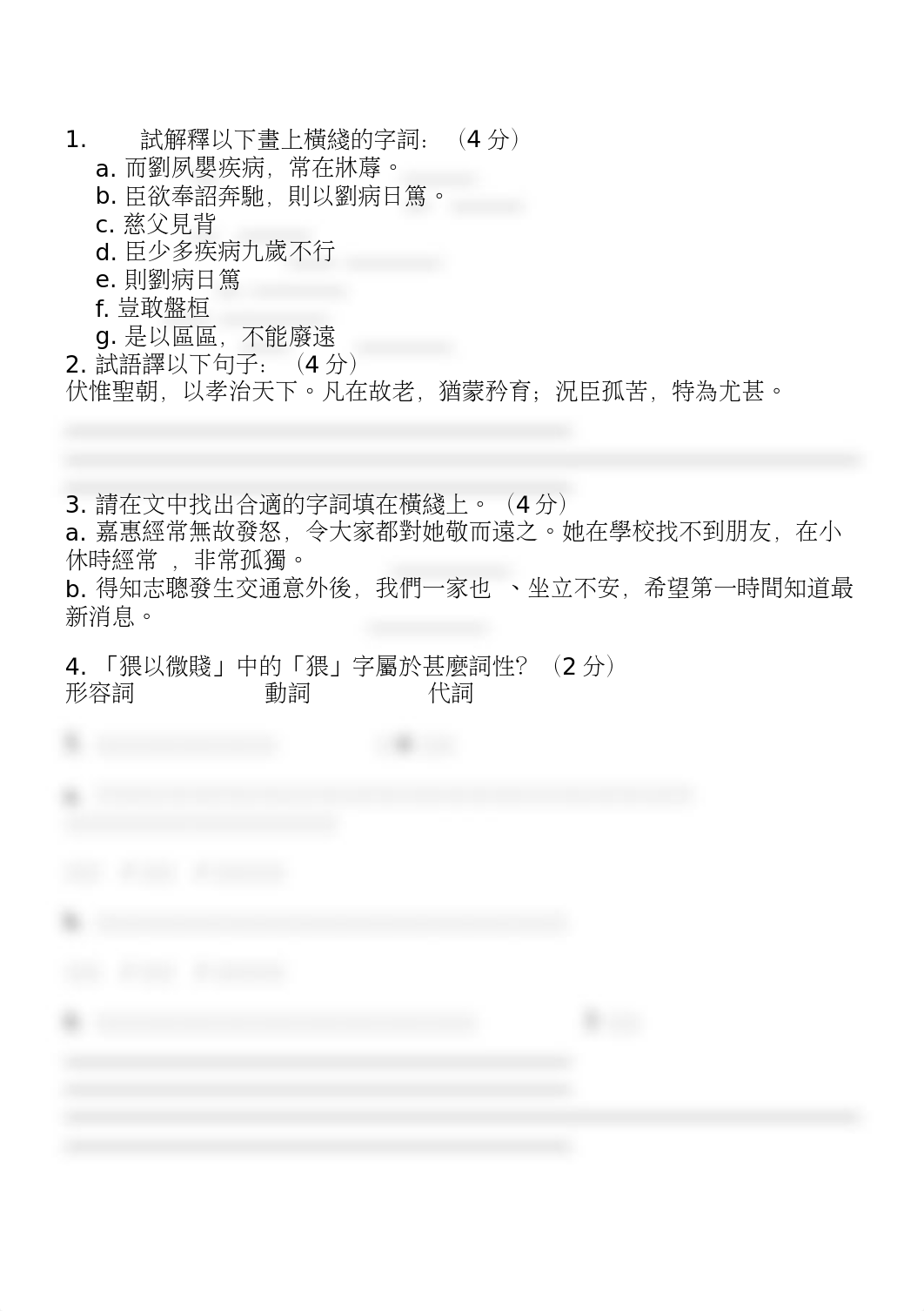 陳情表練習.docx_d1sqdnjso1s_page1