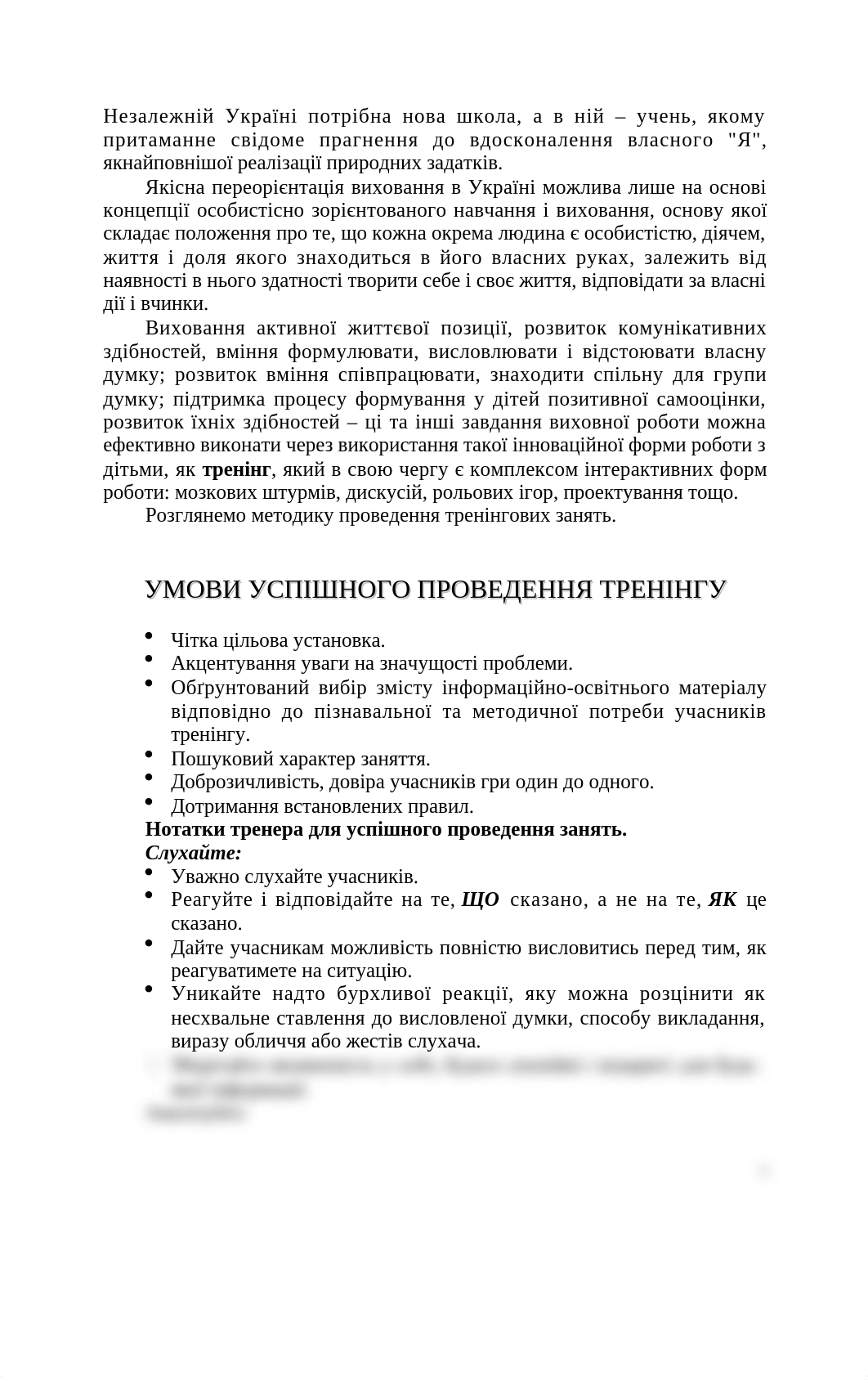 Тренінг як комплекс інтерактивних форм виховної роботи.doc_d1v0g8p9xbj_page4