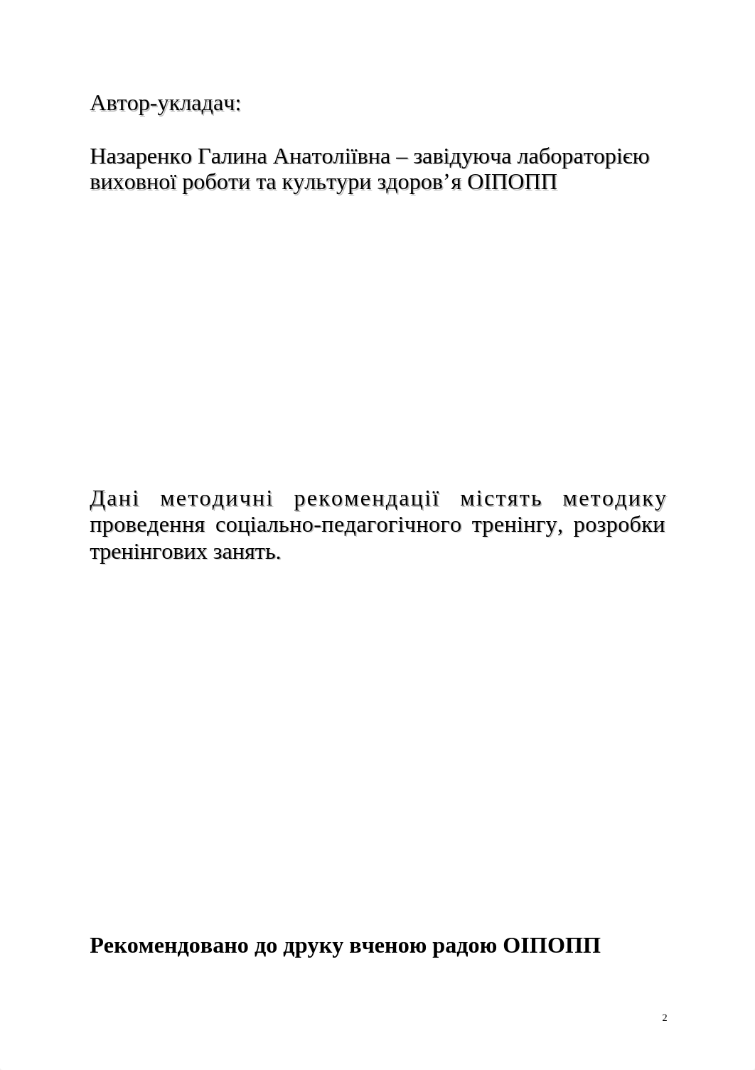 Тренінг як комплекс інтерактивних форм виховної роботи.doc_d1v0g8p9xbj_page2