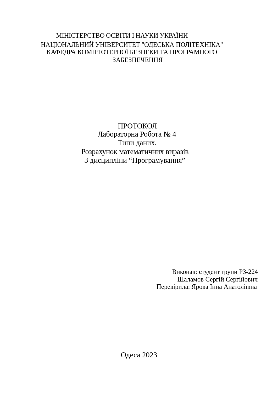 Програмування лабораторна работа №4.docx_d27hp86ug4v_page1