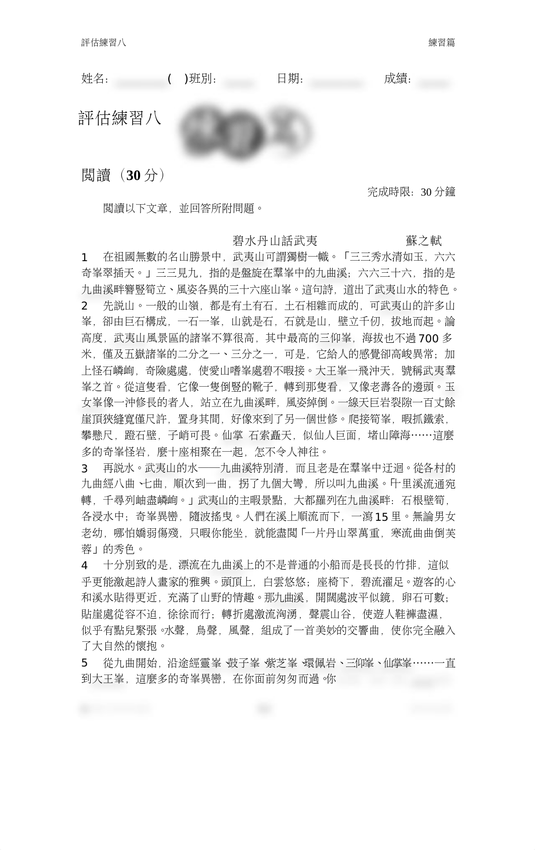 評估練習八8.1-8.4.doc_d28ijmw7es2_page1