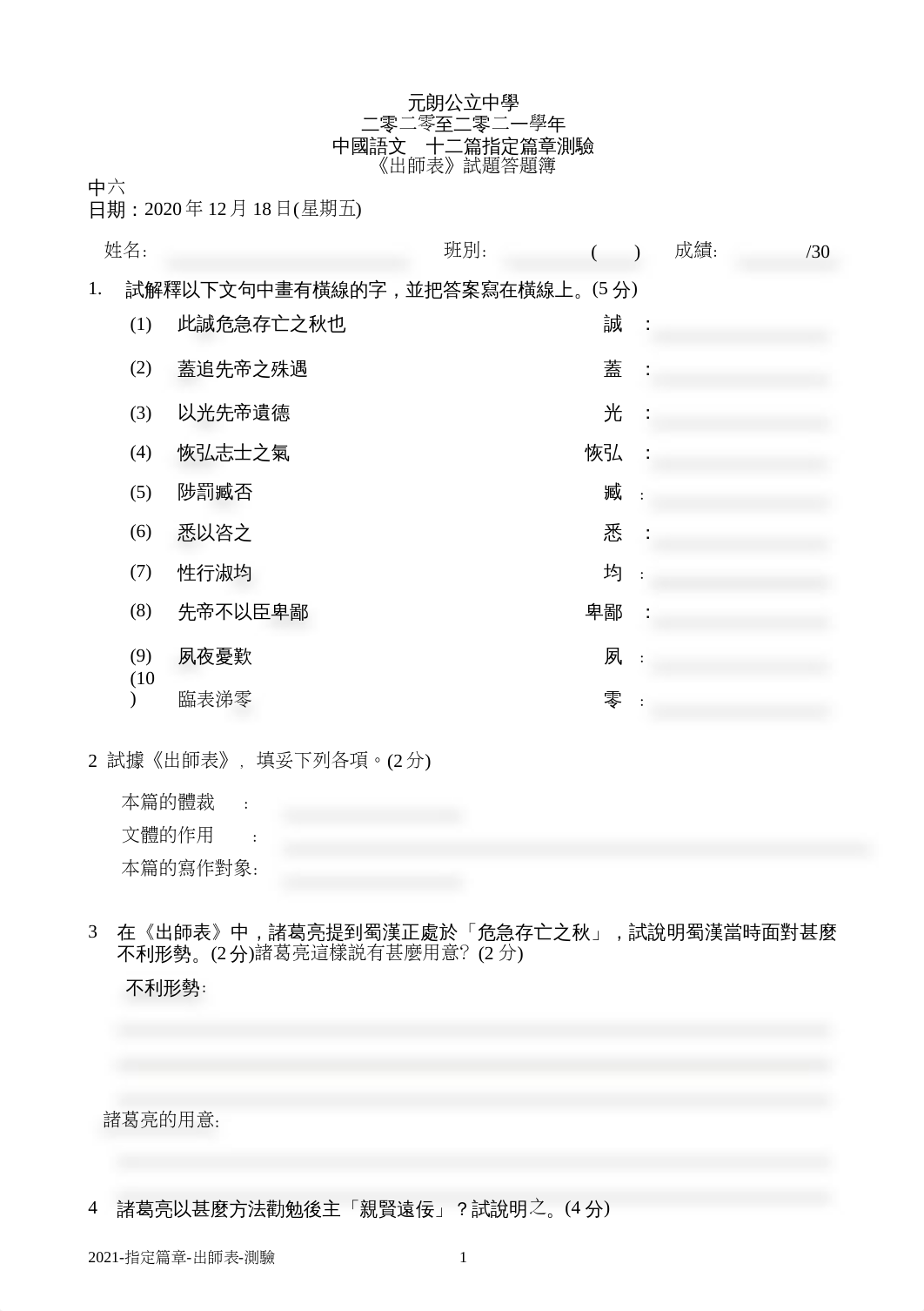 2020-2021-出師表-答題簿.docx_d29urdw0sbk_page1