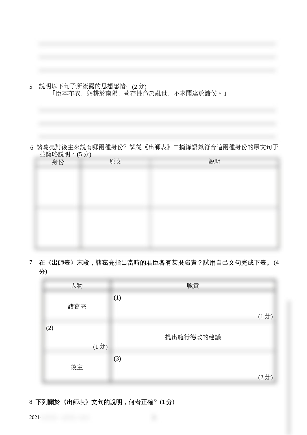 2020-2021-出師表-答題簿.docx_d29urdw0sbk_page2