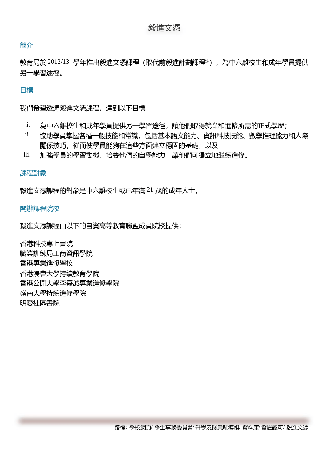 毅進文憑.doc_d2ola7xbfu8_page1