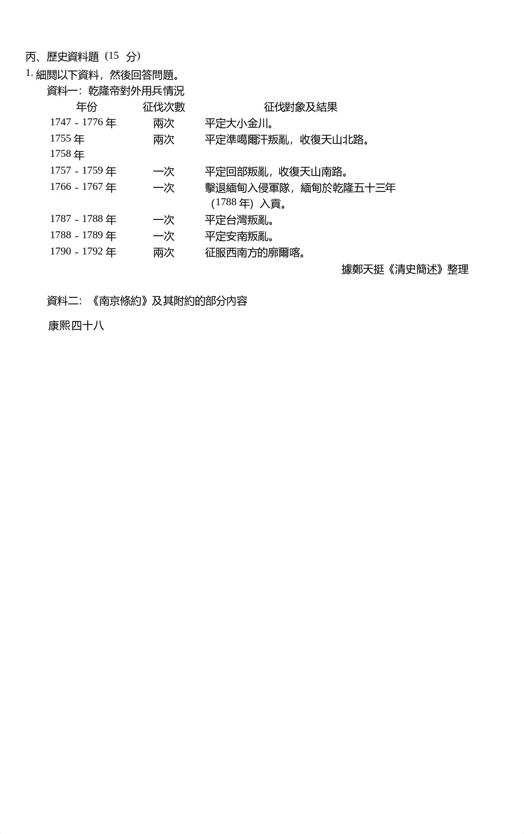 小測1 2021-22 F3.docx_d2umftcr8u5_page2