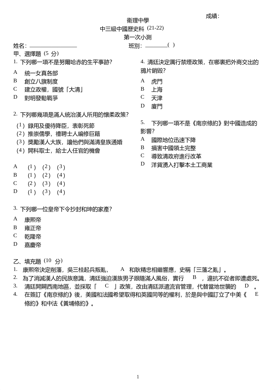 小測1 2021-22 F3.docx_d2umftcr8u5_page1