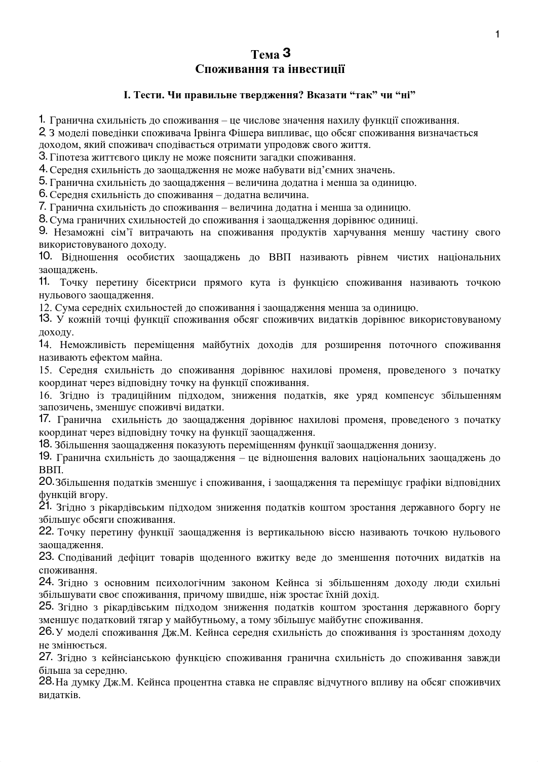 3 тести.pdf_d32v7a4uq0h_page1