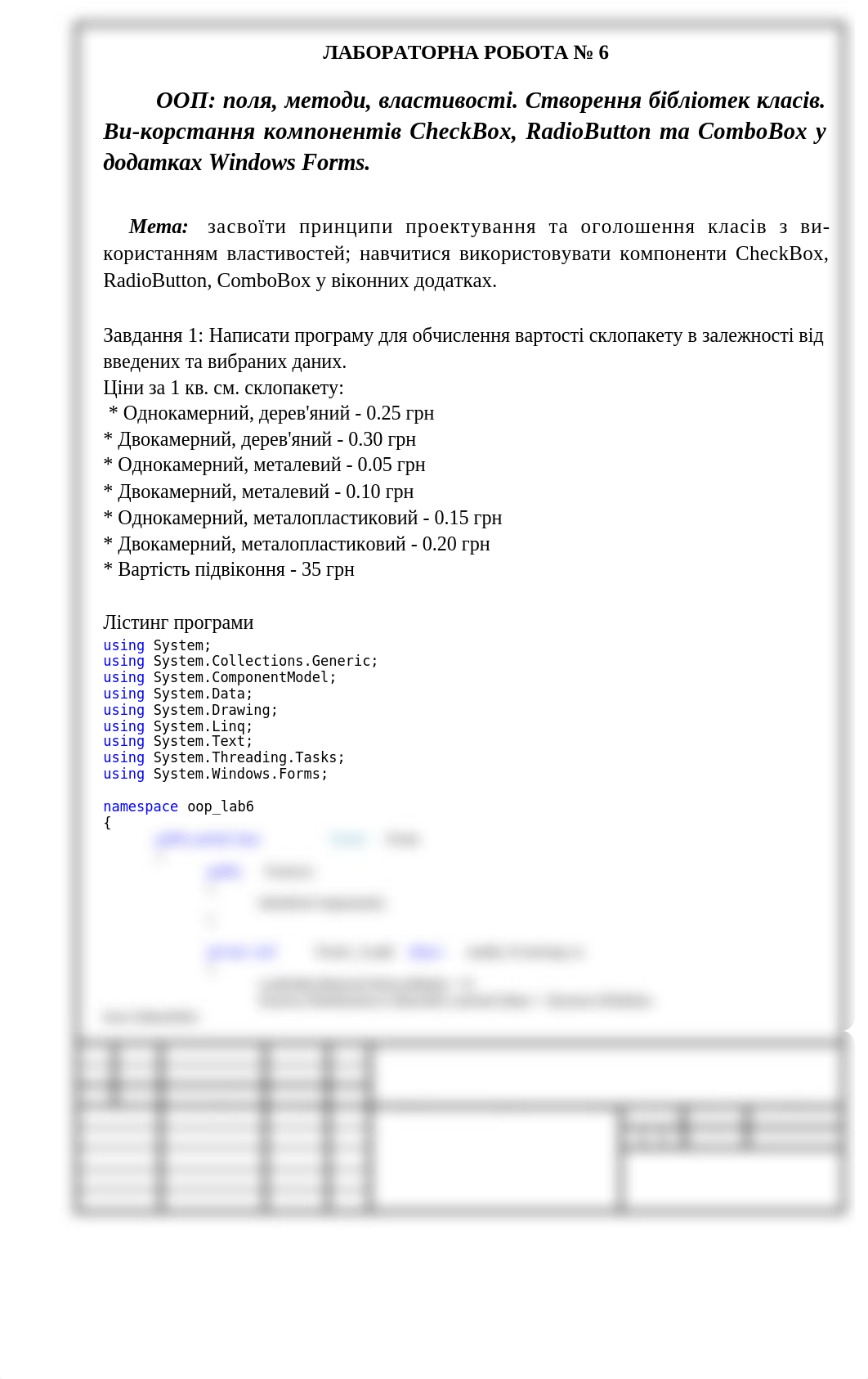 Лаб_6.docx_d3cmq45nx1k_page1