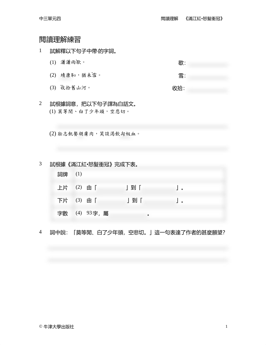 討論與練習 《滿江紅‧怒髮衝冠》.pdf_d3de3k17iak_page1