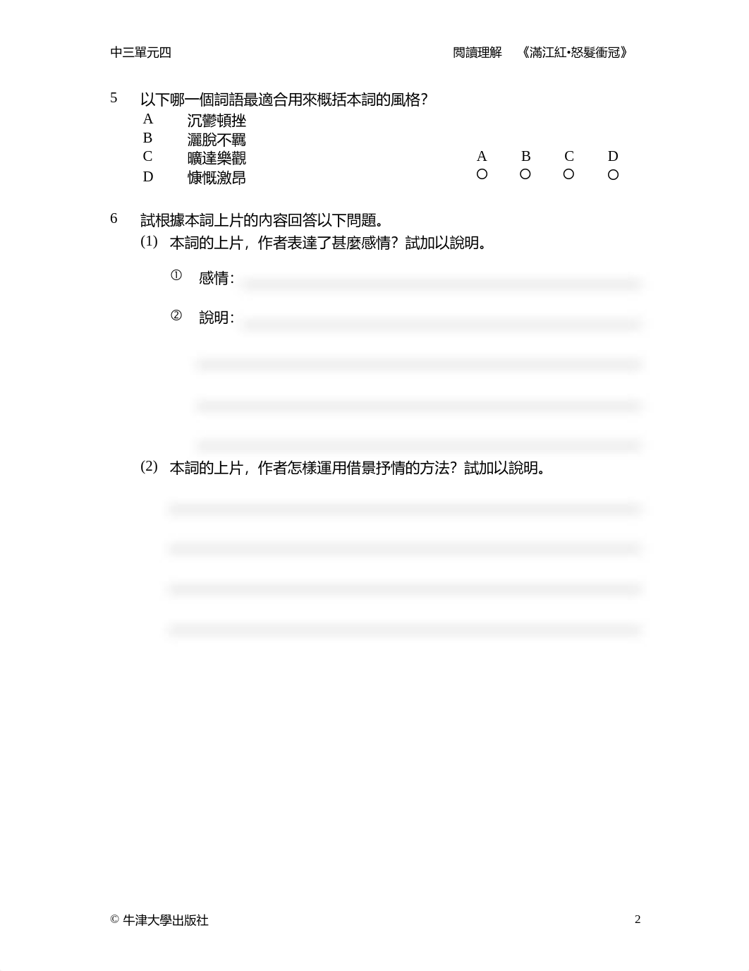 討論與練習 《滿江紅‧怒髮衝冠》.pdf_d3de3k17iak_page2