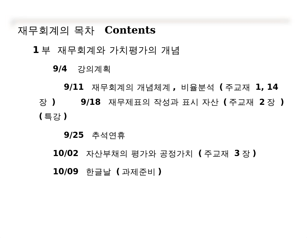 (1주차강의)재무회계_학부.pptx_d3gvtt411yz_page2