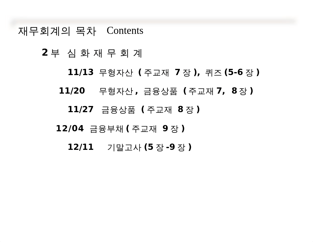 (1주차강의)재무회계_학부.pptx_d3gvtt411yz_page4