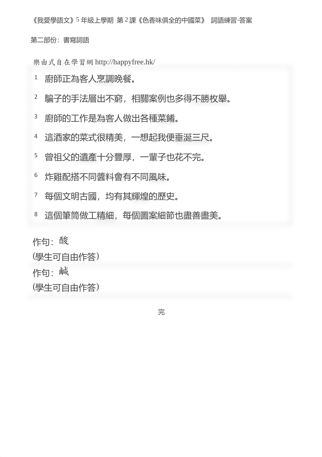 我愛學語文詞語練習(5上第2課).pdf_d3gxrqa0kja_page2