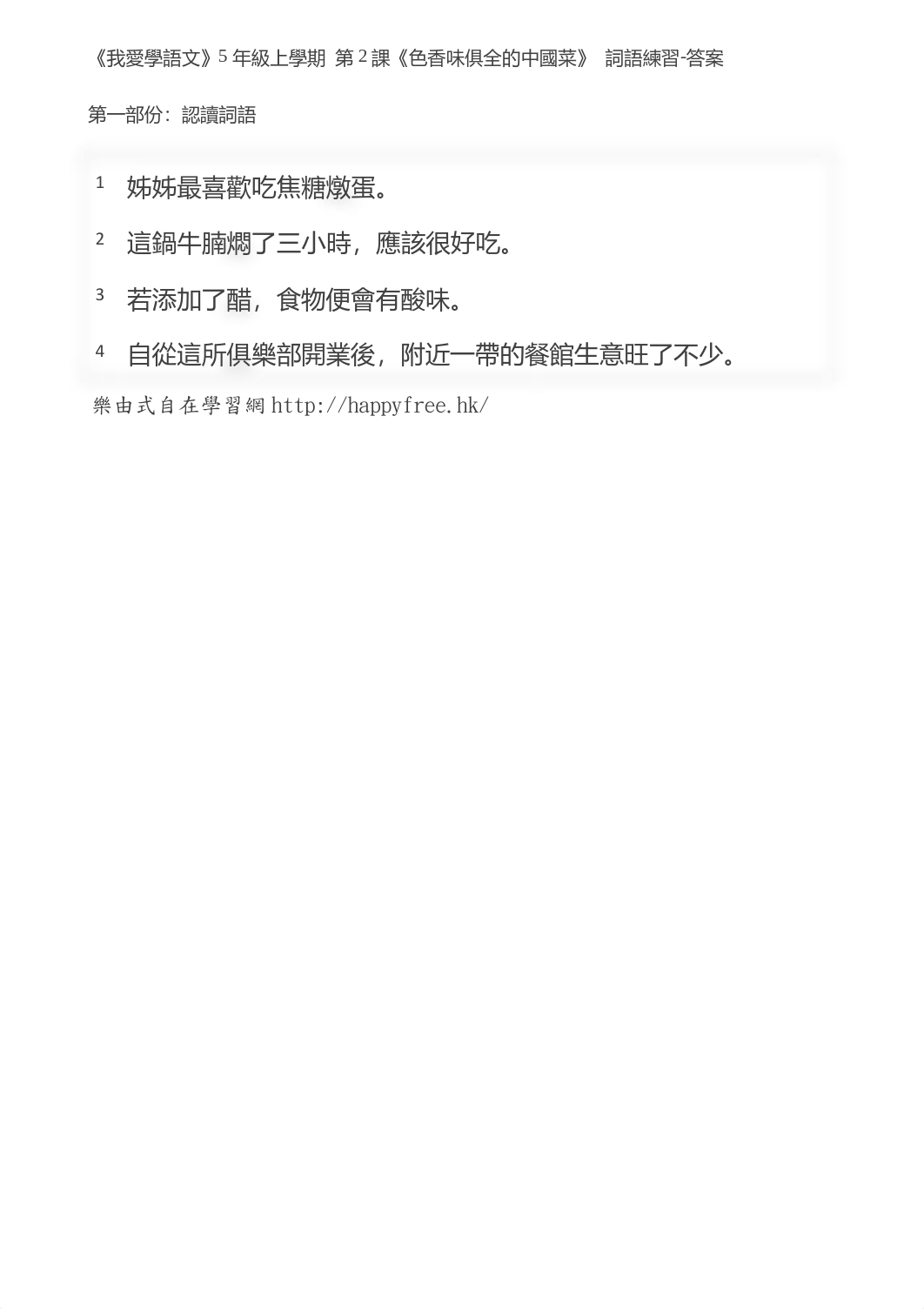 我愛學語文詞語練習(5上第2課).pdf_d3gxrqa0kja_page1