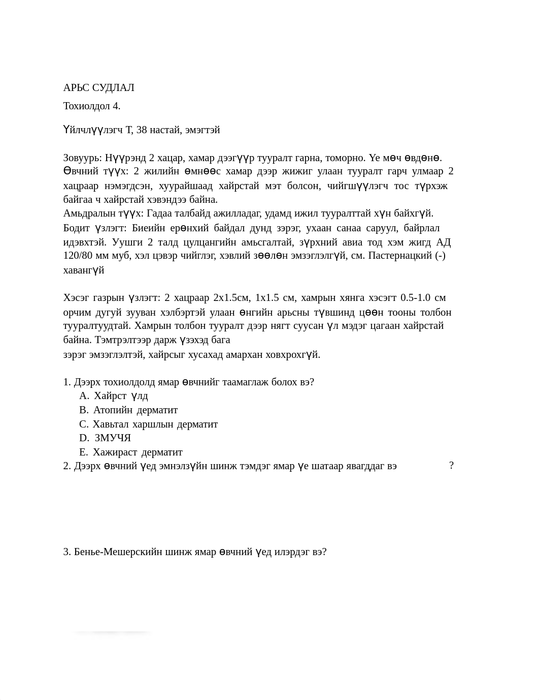 OSCE-тест.docx (1).pdf_d3r6nder3fs_page1