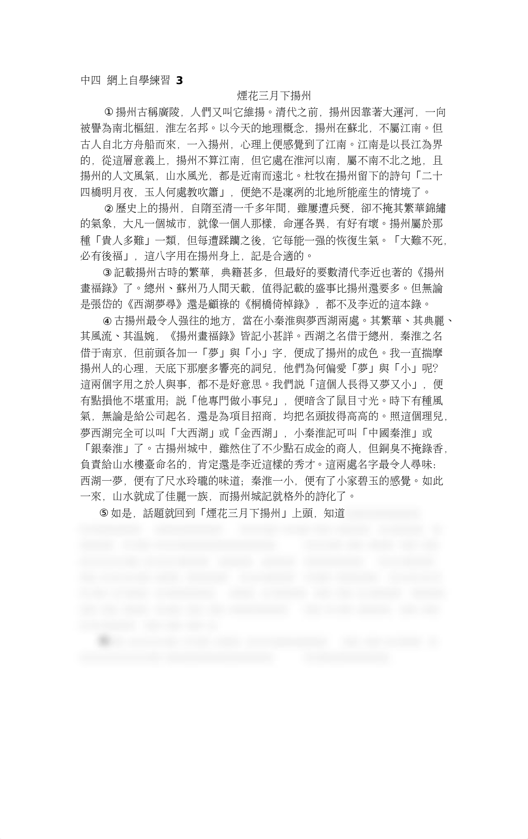 中四 網上自學練習 3.docx_d3vz98lf4z5_page1