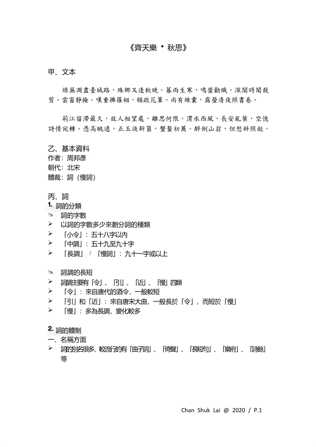 15. 齊天樂.pdf_d45em5gyip9_page1