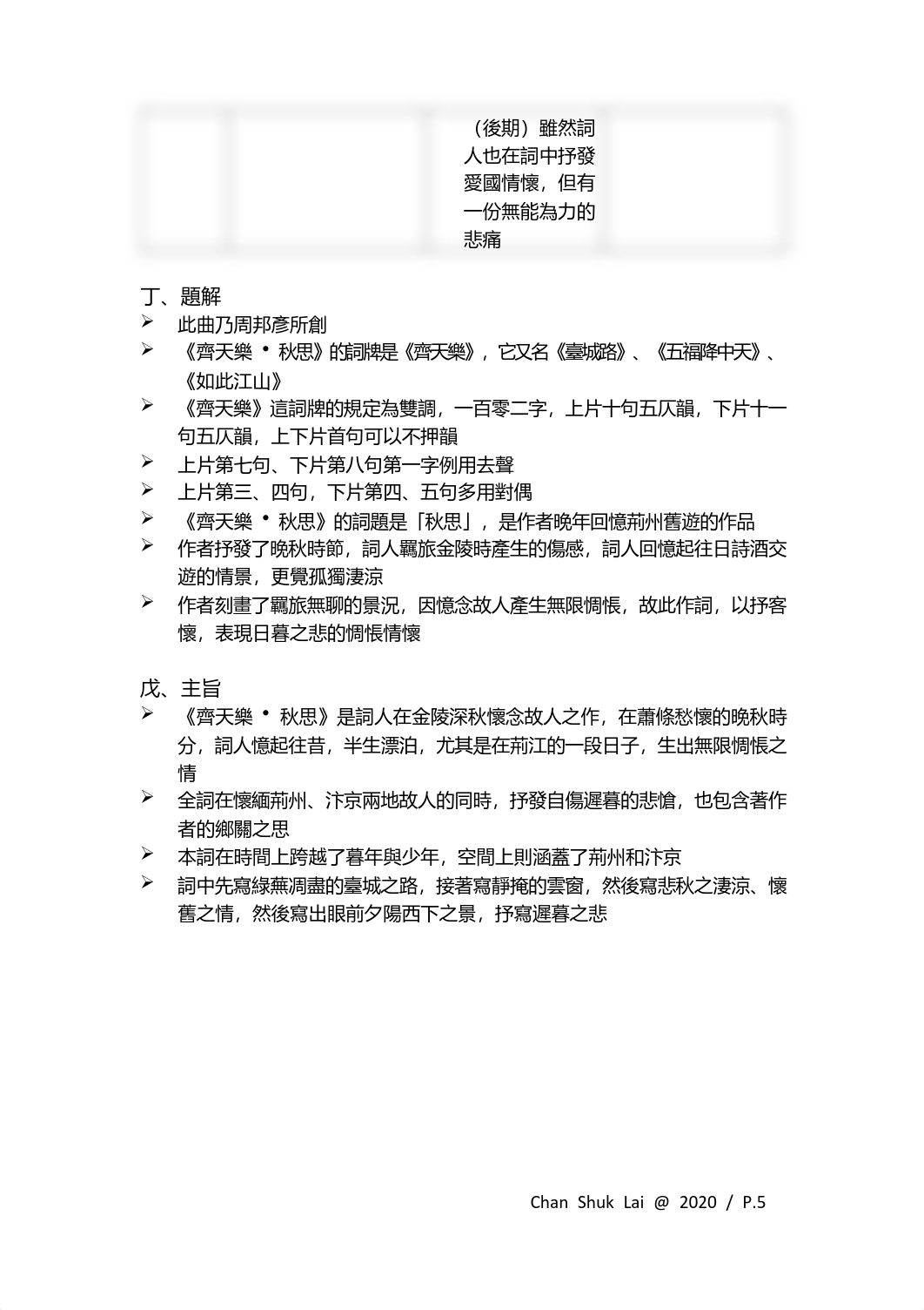 15. 齊天樂.pdf_d45em5gyip9_page5