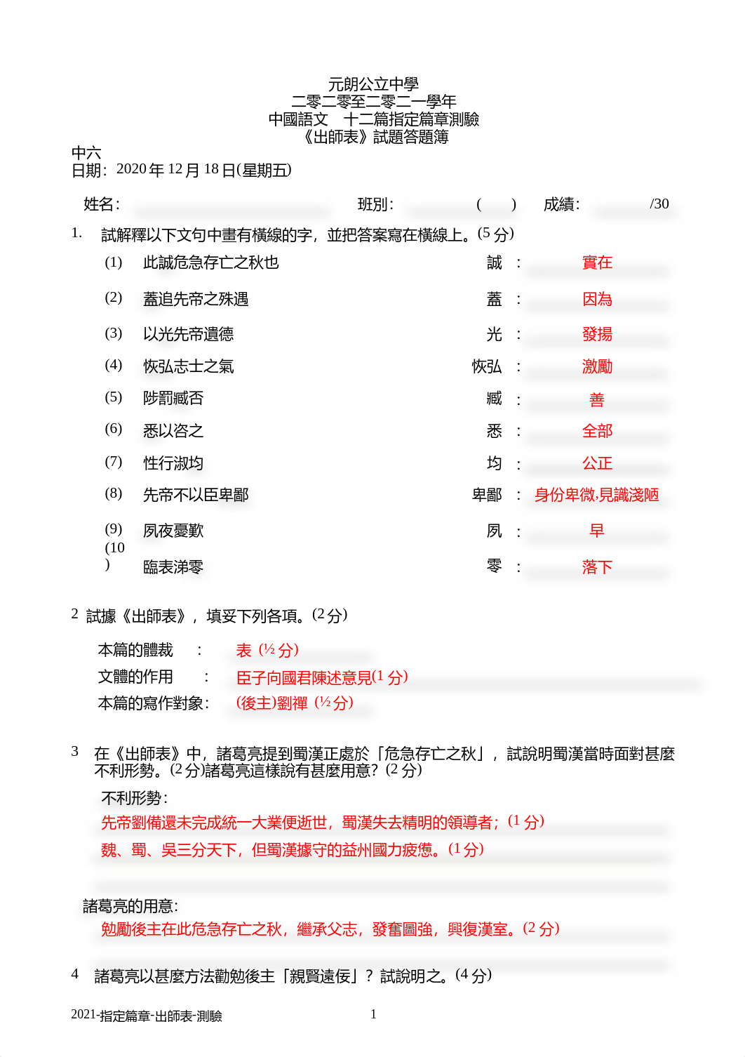 2020-2021-出師表-答案.docx_d4tpnz4cwbs_page1