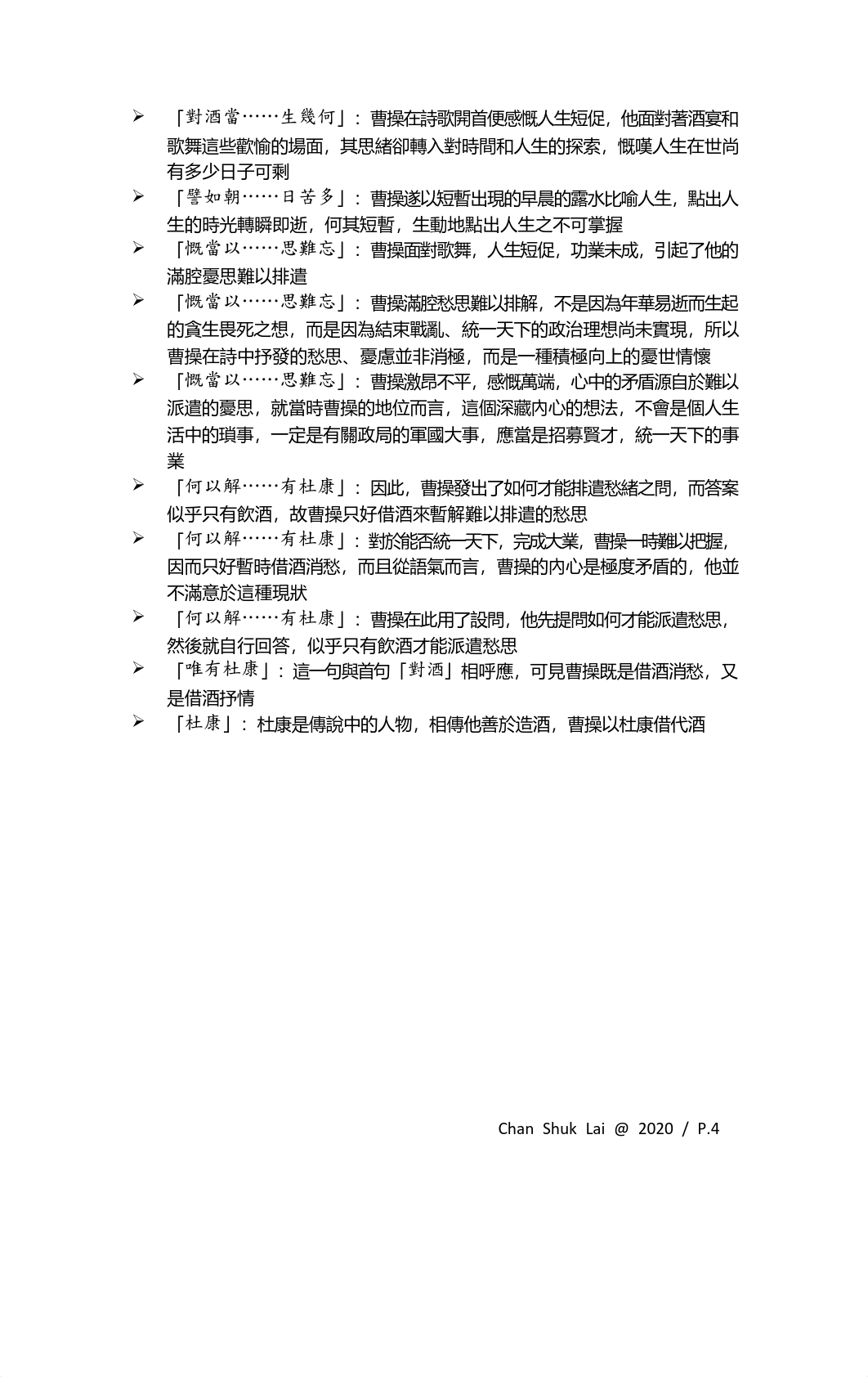 8. 短歌行.pdf_d4v5erwmzcl_page4