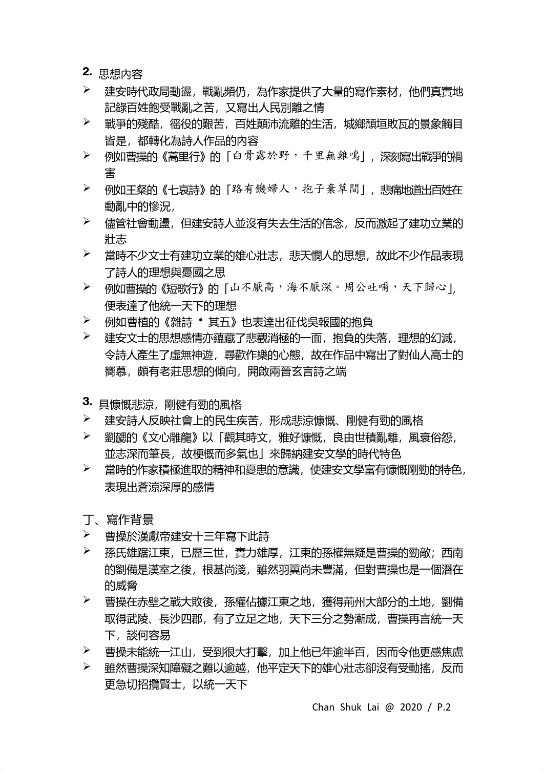 8. 短歌行.pdf_d4v5erwmzcl_page2