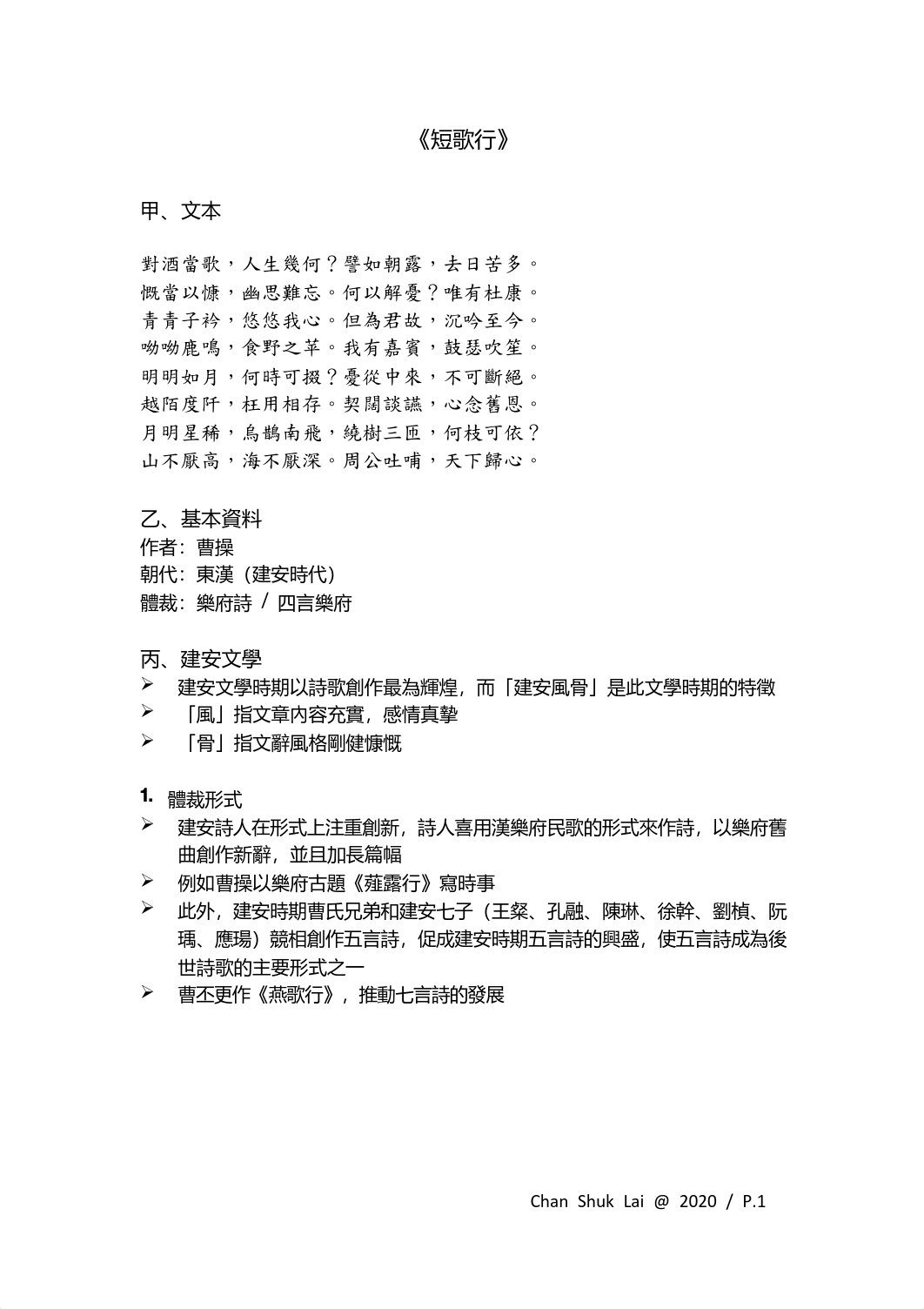 8. 短歌行.pdf_d4v5erwmzcl_page1