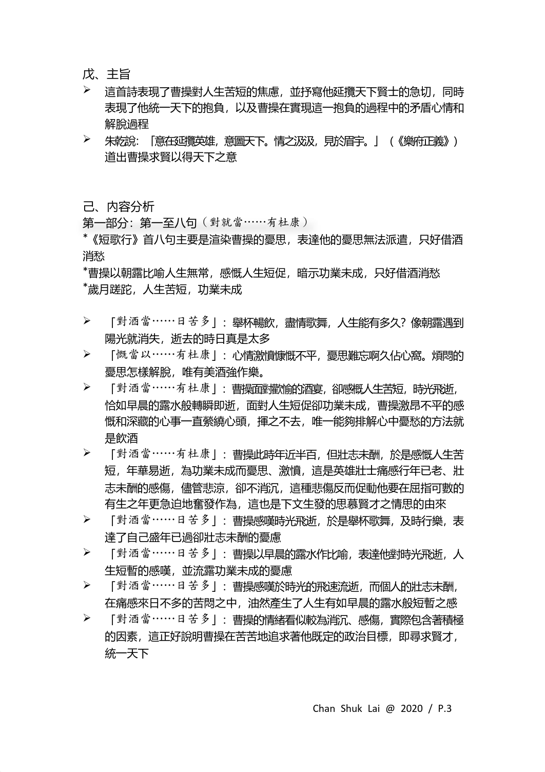 8. 短歌行.pdf_d4v5erwmzcl_page3