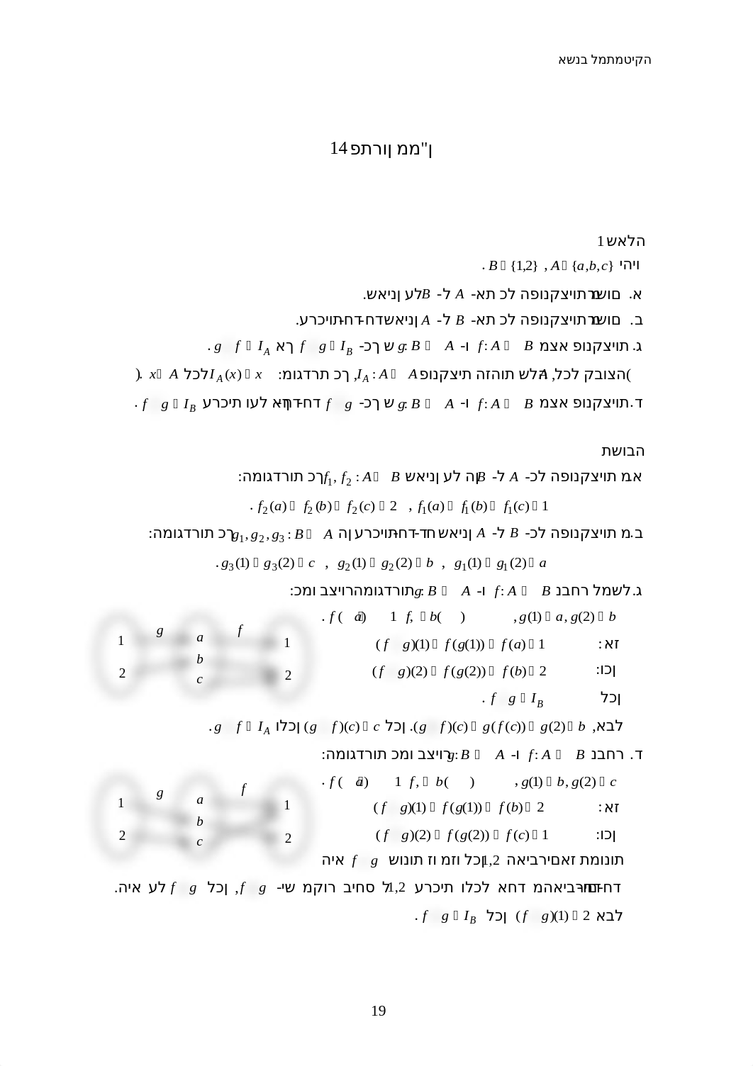 פתרון ממן 14_1.pdf_d4vo7e9iv67_page1