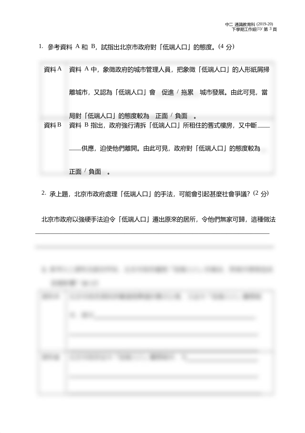 01_下學期工作紙1.docx_d56560ff3wp_page3