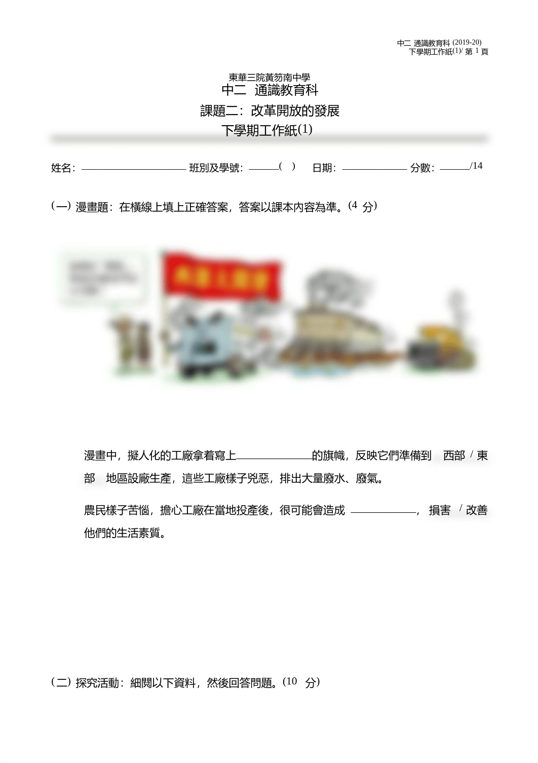 01_下學期工作紙1.docx_d56560ff3wp_page1